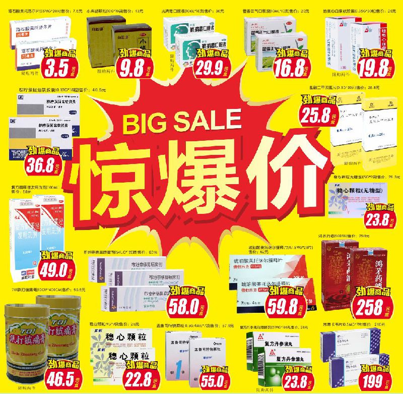 老百姓大药房众多商品第n件免单413415
