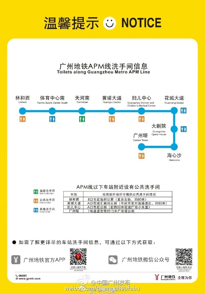 广州apm线路图片