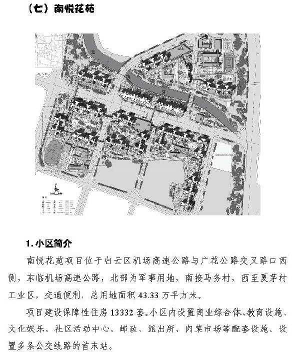 2019广州南悦花苑公租房房源,户型图,配套设施一览