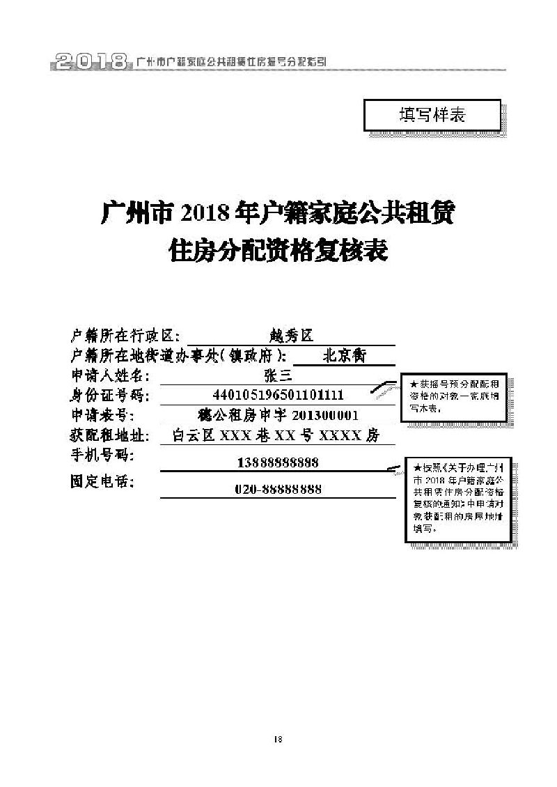 2018广州户籍家庭公租房分配资格复核指南时间流程填写范本