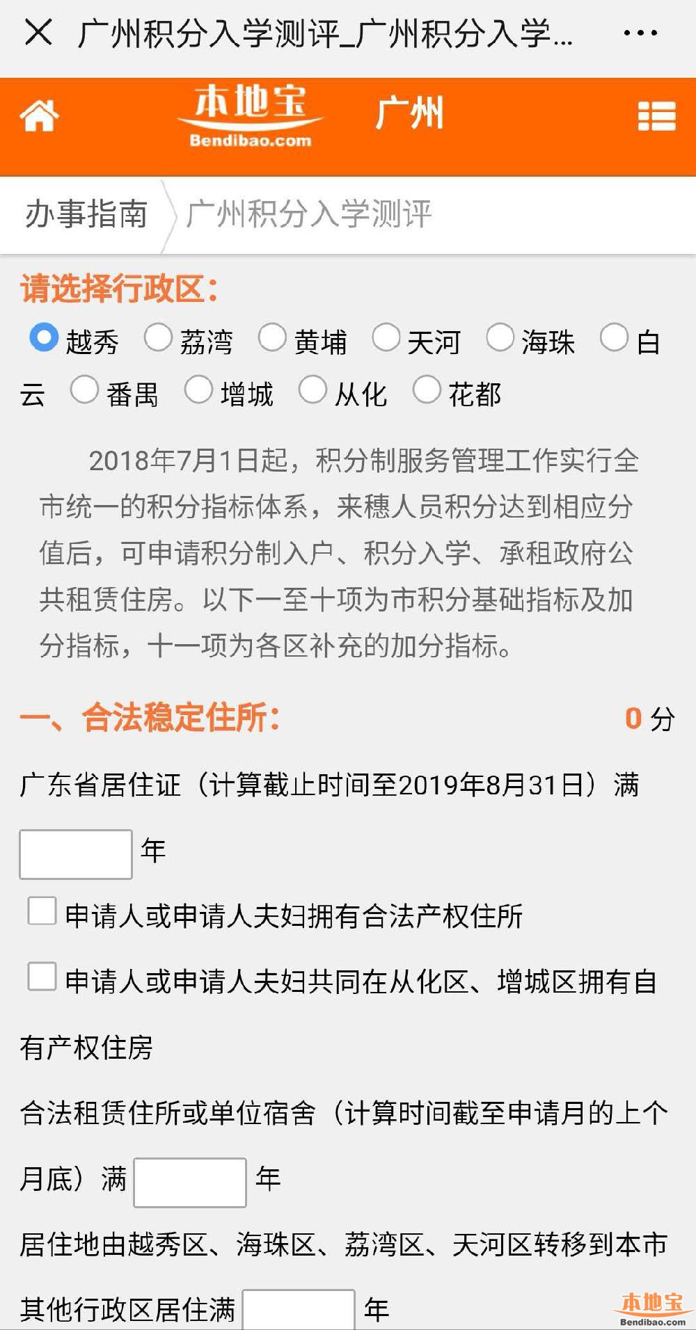2019广州南沙区积分入学政策征求意见稿发布重点内容一览