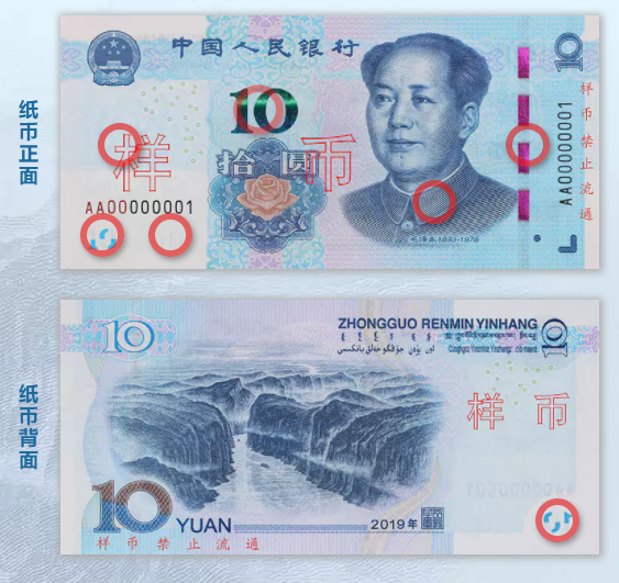 2019年版第五套人民币10元怎么识别真假