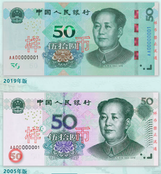 2019年版第五套人民币50元纸币与2005年版的有什么不同