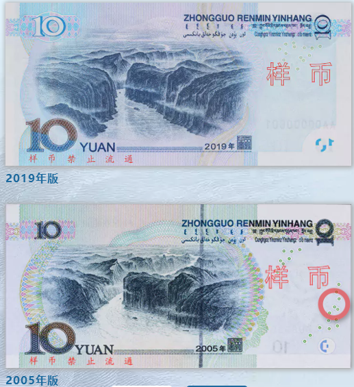 2019年新版人民币10元纸币与旧版有什么不同