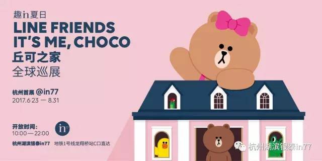 i love cony爱情公园:in77b区小广场link bridge合影区:in77a区line