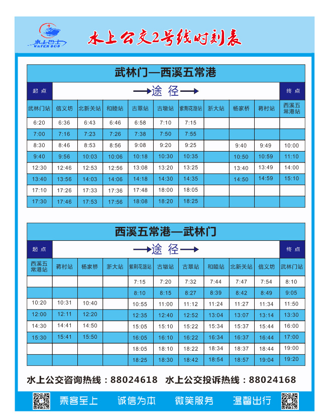 1月15日起杭州水上巴士2号线复航至西溪五常港