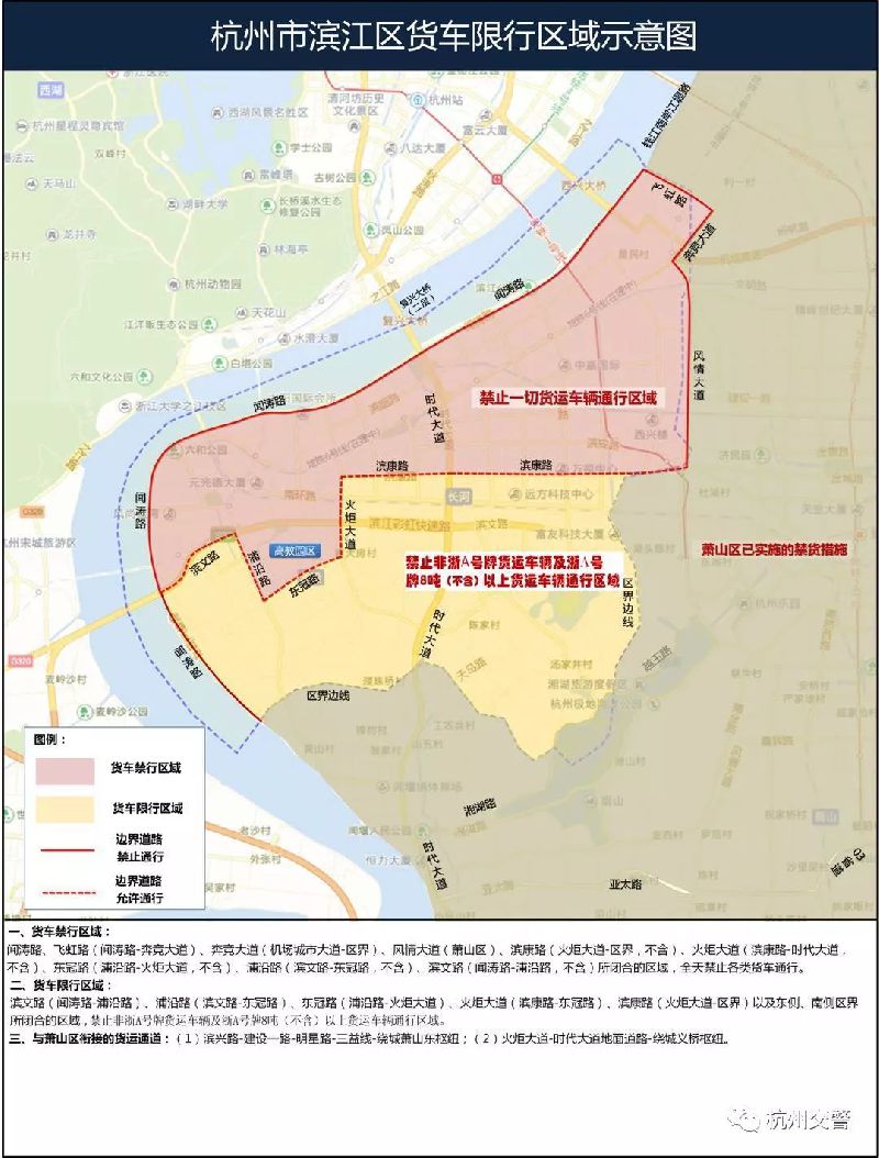 杭州滨江区货车限行规定一览