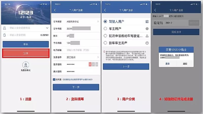 交管12123下载app 注册图片