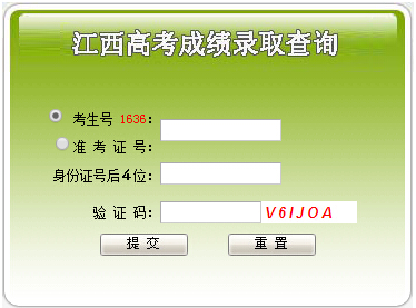 2017江西省高考成绩查询入口