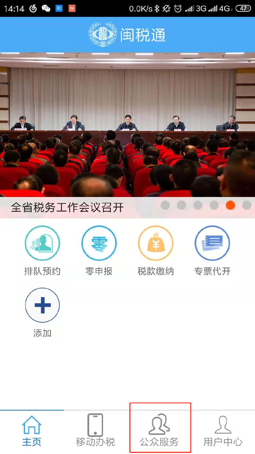 福州个人所得税app怎么查