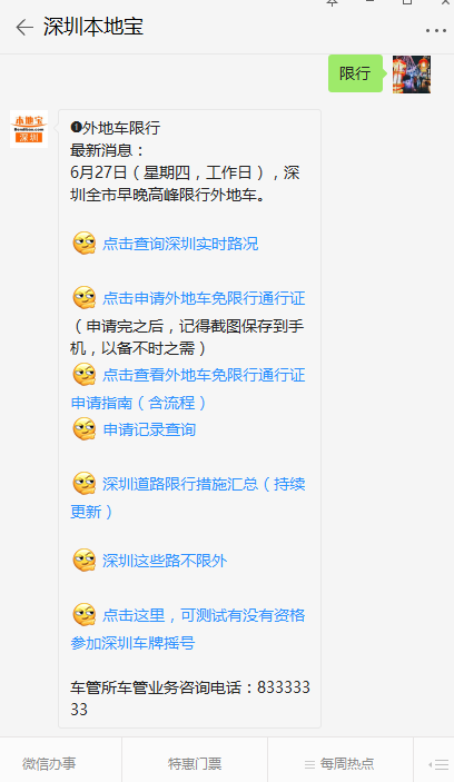 免限行預約查詢 ,違法查詢電話,另外回覆 【搖號】,還能查詢 深圳車牌