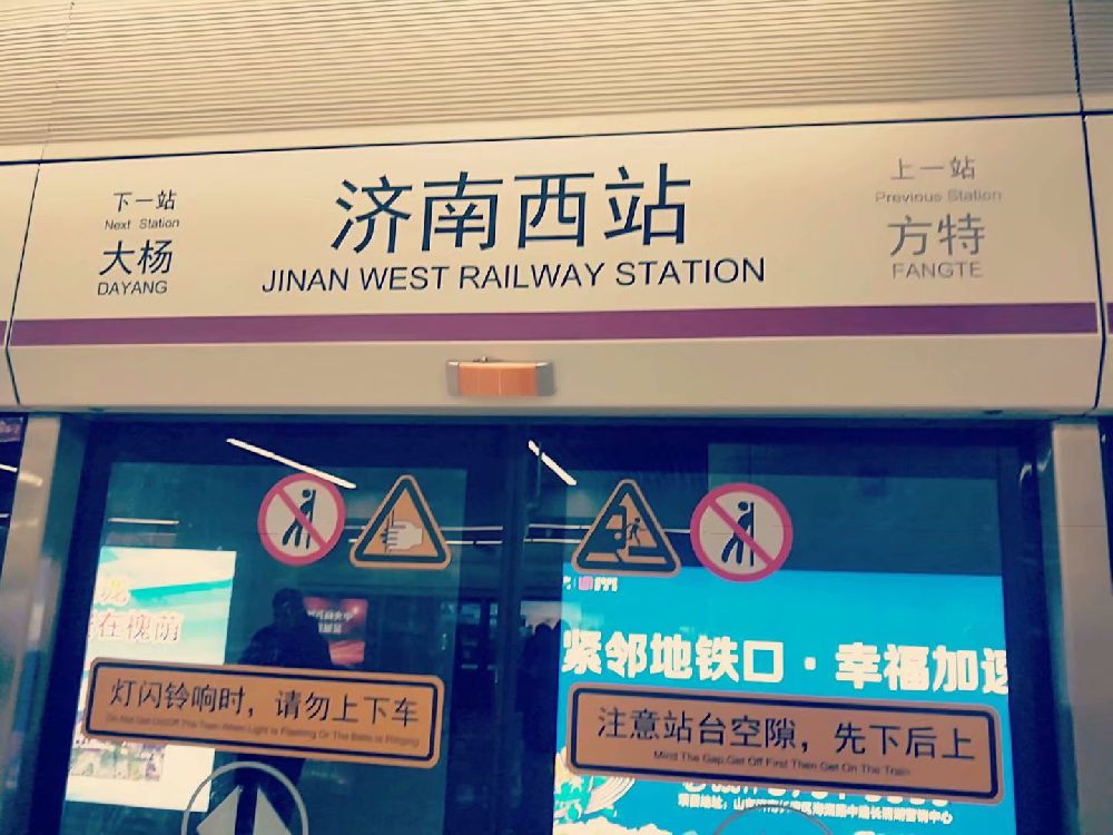 济南西站地铁图片