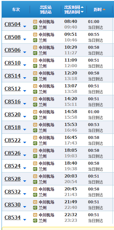 2017兰州机场城际列车时刻表 2017兰州机场城际列车时刻表 