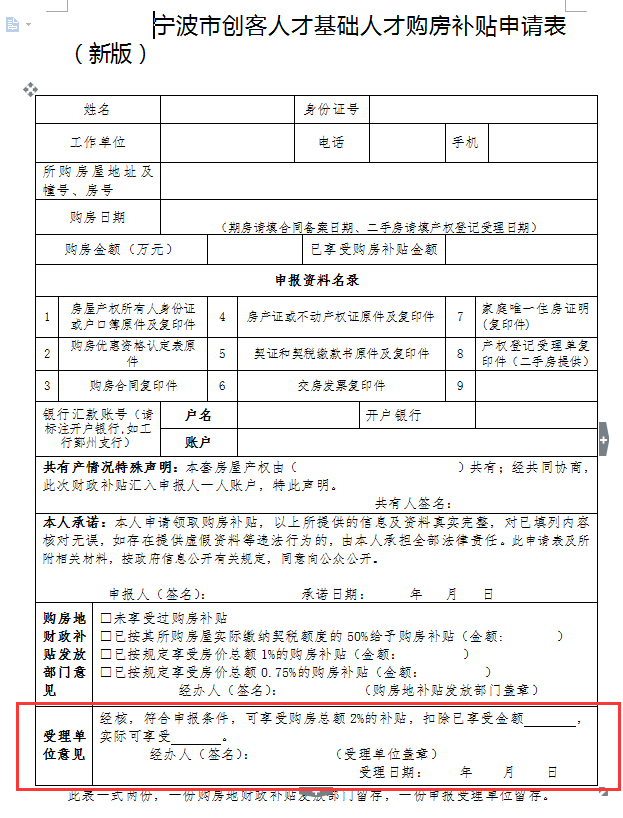 宁波购房补贴申请表中的受理单位是哪里