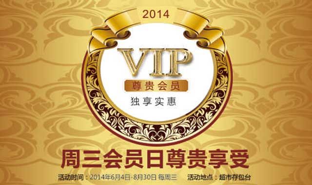 2014南昌京东天虹商场会员日活动