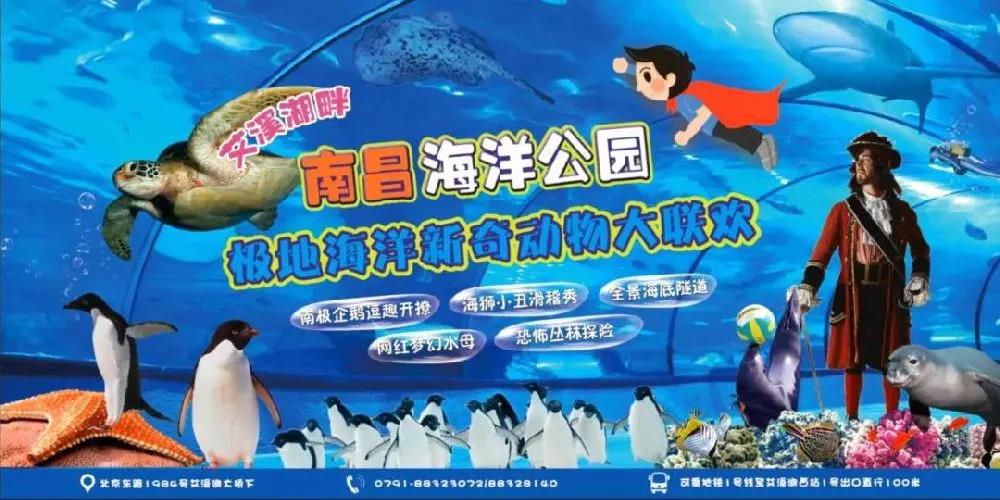 南昌海洋公园