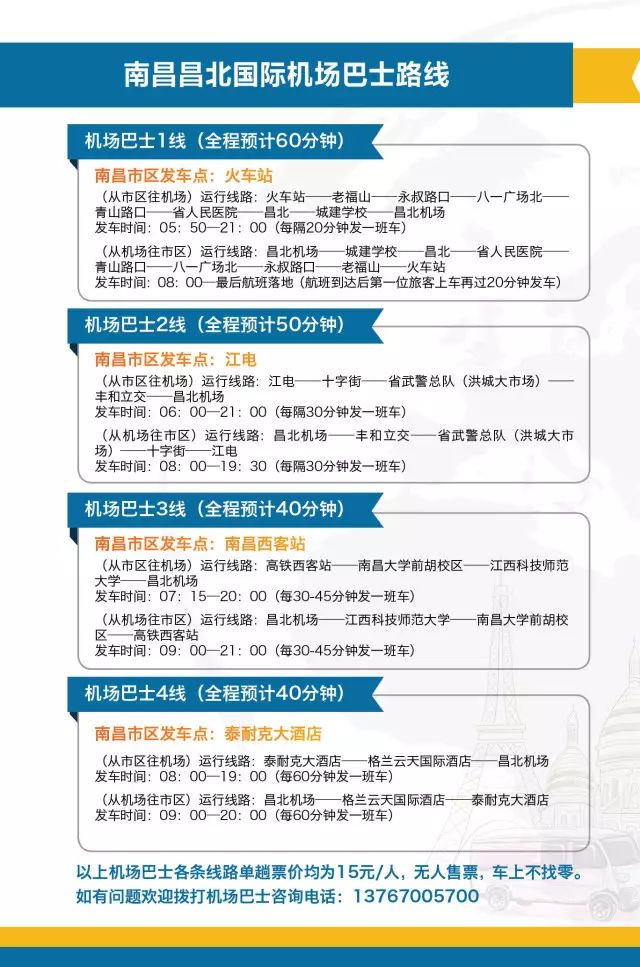 關注後在對話框回覆【機場大巴】可獲南昌機場大巴線路圖/時刻表/途徑