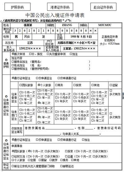 《中国公民出入境证件申请表》下载