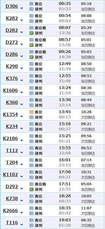 2015南京到郑州火车票放票时间及时刻表