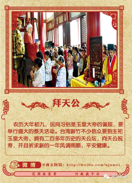 南京春节习俗初九拜天公