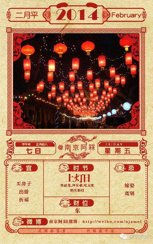 此外,一旦南京人家有女儿刚嫁给人家,父母还要在正月初八购买彩灯,在