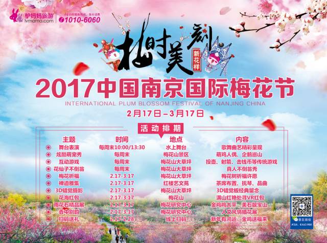 2017南京梅花节67主会场活动一览