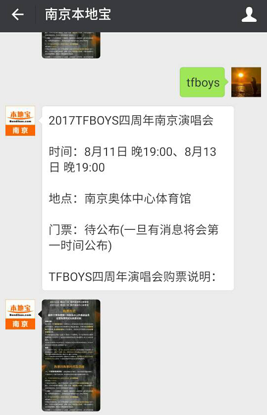 2017tfboys四週年演唱會門票購票說明南京