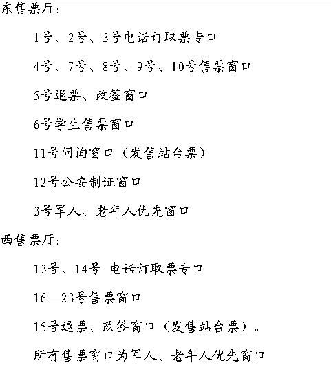 春运青岛火车站售票时间及窗口分布