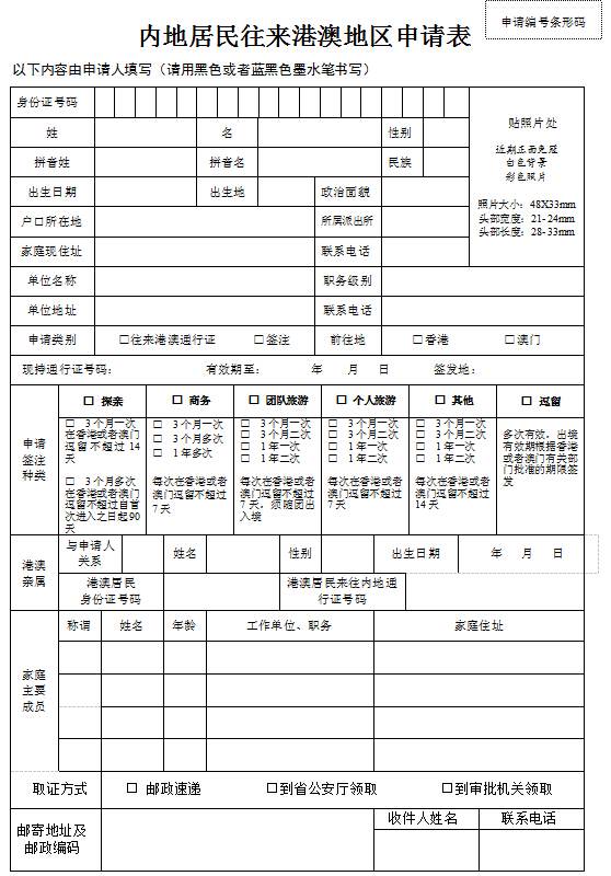 出入境申请表 港澳图片