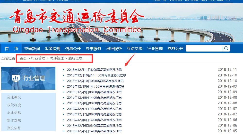 青島高速路況實時查詢入口