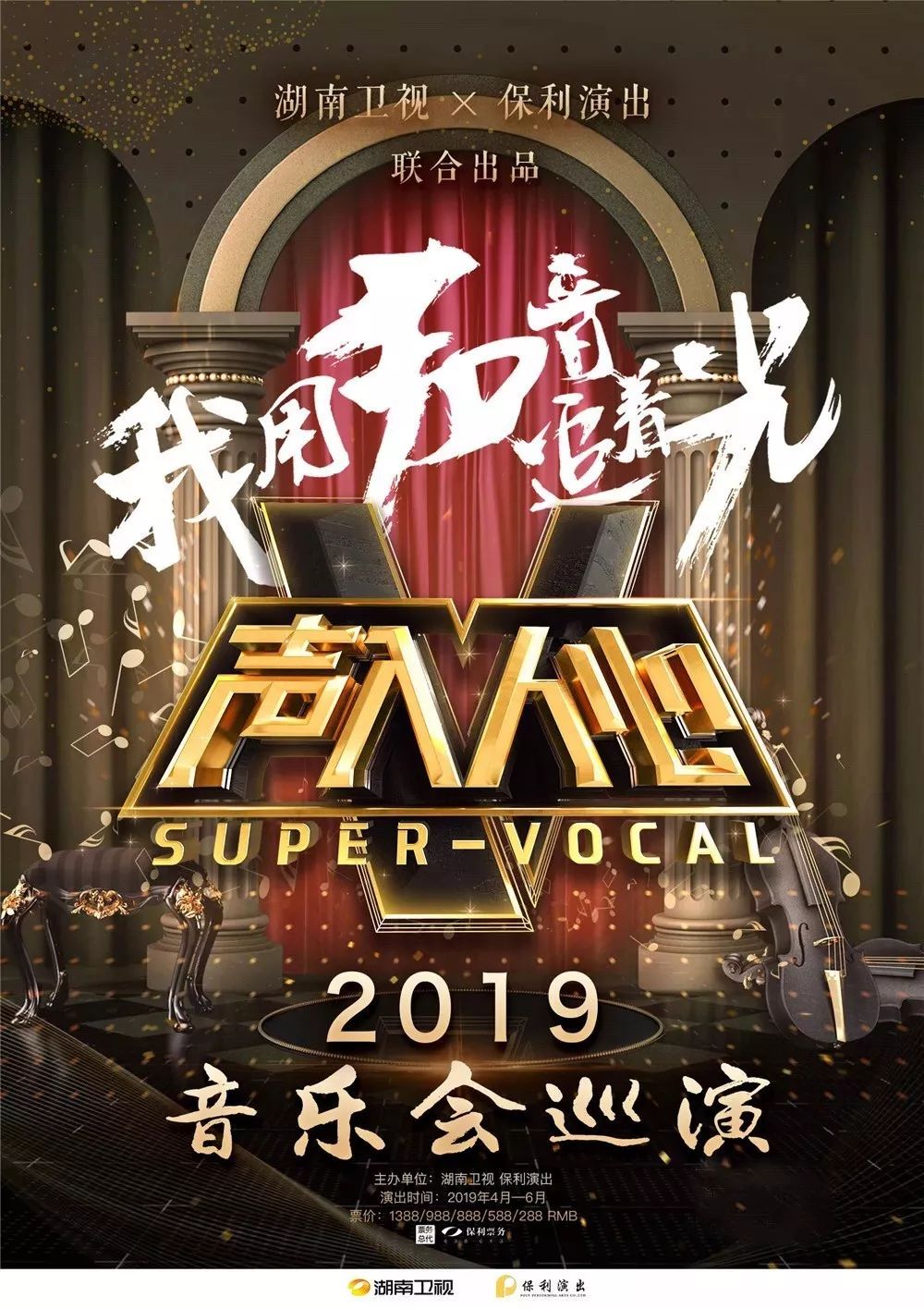 声入人心音乐会2019全国巡演青岛站全攻略时间地点门票