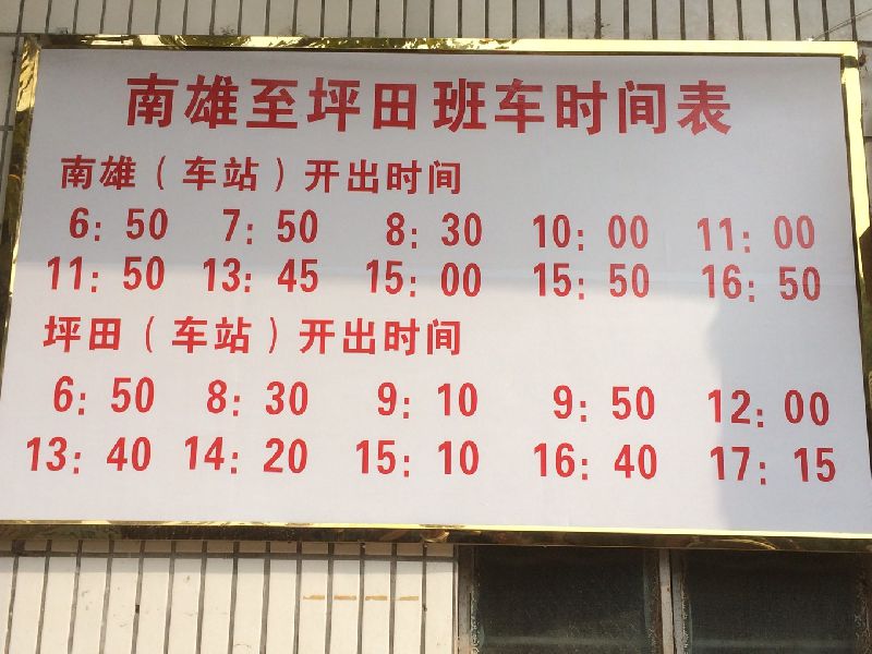 3客车 坐汽车各个汽车站差不多都有到南雄汽车站的班车,下面以广州