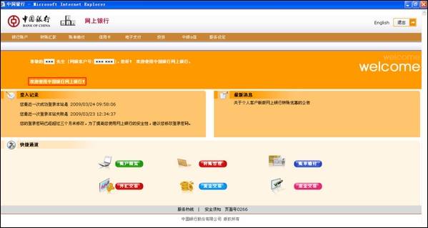 中國銀行怎麼開通網上銀行支付功能