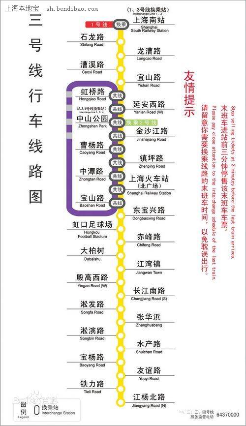 上海地鐵3號線最新線路圖及運行時刻表