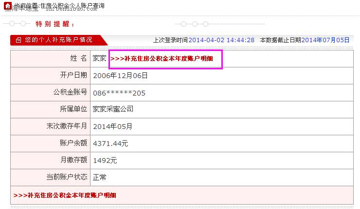 上海社保 社保指南 住房公積金 > 上海公積金個人賬戶查詢詳情(圖解)