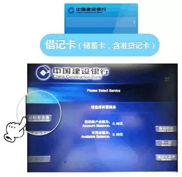建設銀行atm機公積金查詢指南