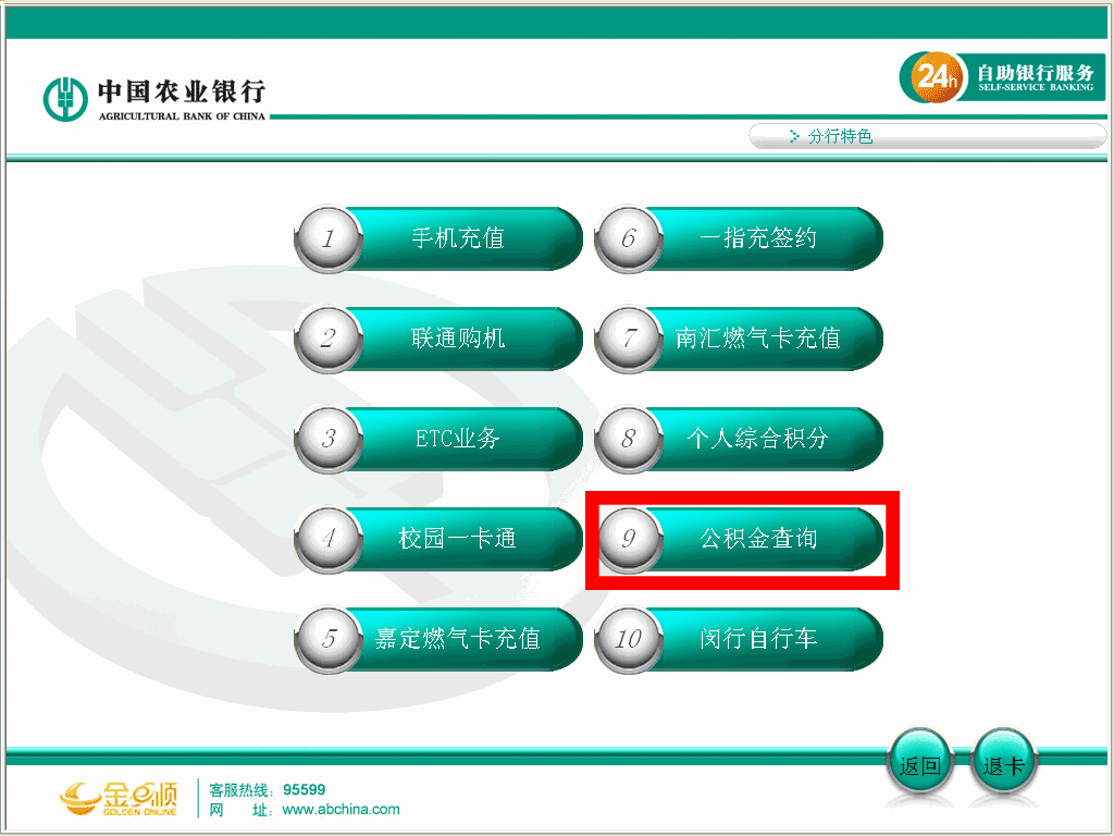 农业银行流水如何查验 sh.bendibao.com