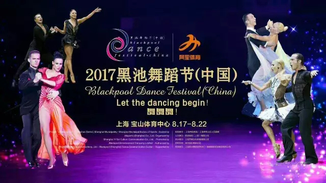 去年,黑池舞蹈节首度离开英国,登陆中国上海,吸引共计2万人次左右来自