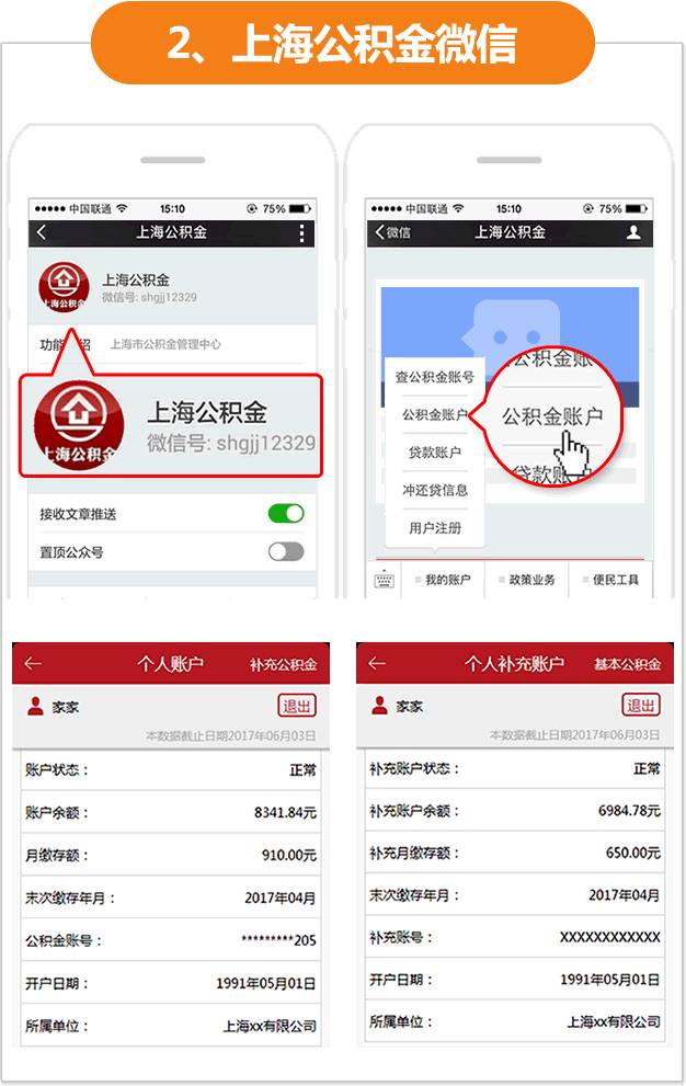 上海住房公积金查询方式汇总:微信 网站应有尽有