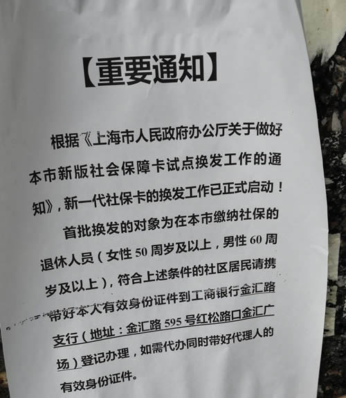 上海新版社保卡可在全市460家工商銀行各網點辦理