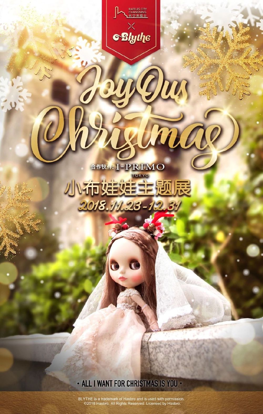 上海小布娃娃主题展时间 地点 门票