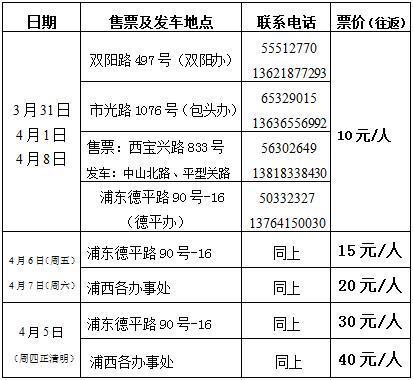 2018清明扫墓 上海各大墓园祭扫班车时刻表汇总 2018清明扫墓 上海各