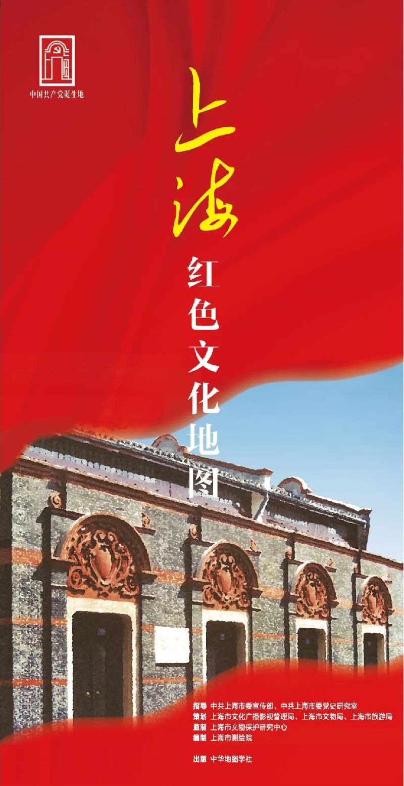 上海红色文化地图出炉汇聚387处红色文化资源