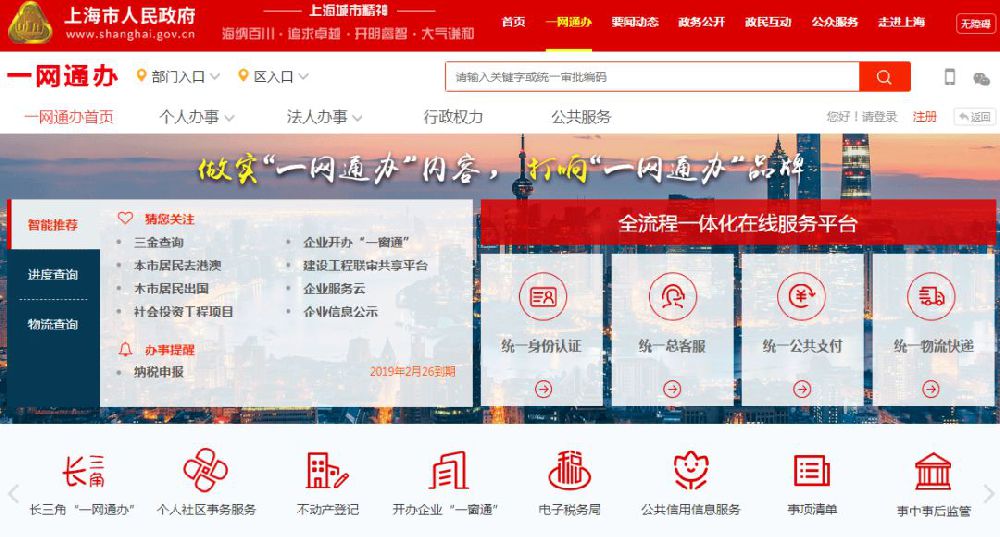 上海一网通办app正式命名为随申办市民云