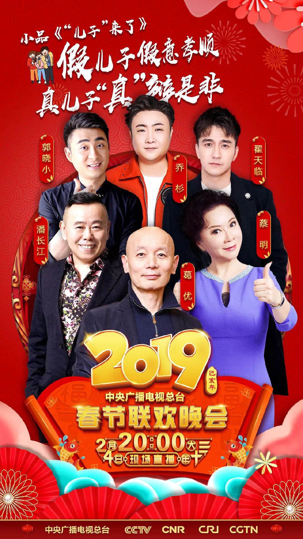 2019央視春晚明星嘉賓名單彙總 你最想看誰