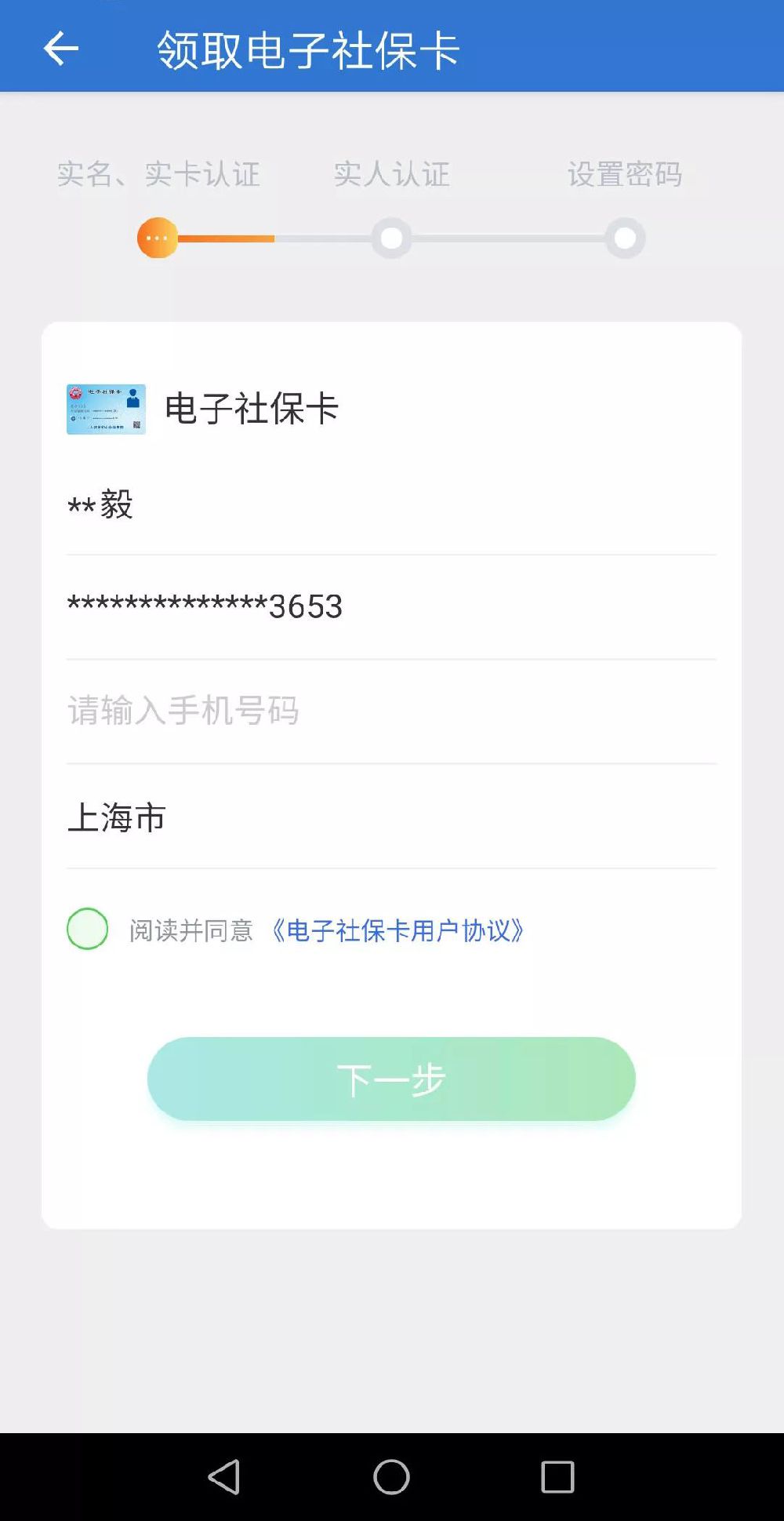上海电子社保卡领取流程一览 上海电子社保卡领取流程一览 