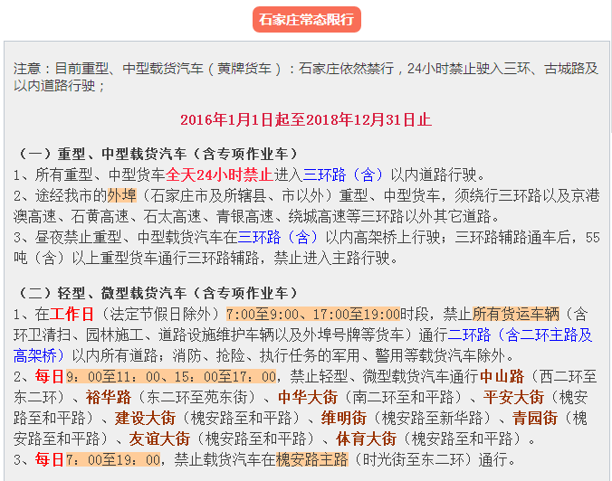 石家庄限号几点到几点图片