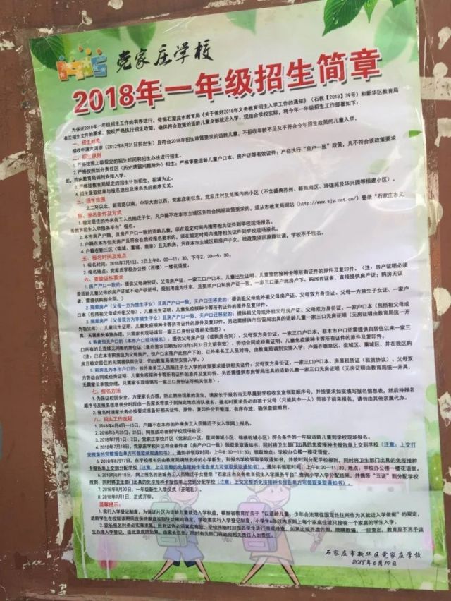 第二小学南王学校新开路小学翟营大街小学跃进路小学长征街第三小学