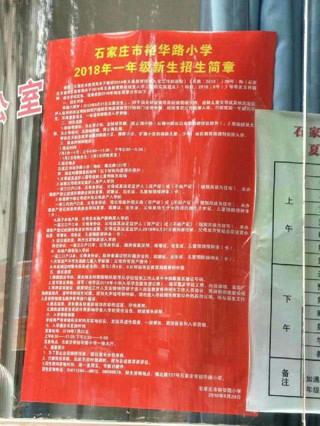 裕华路小学裕华区小马小学北翟营小学党家庄学校建设北大街小学西苑