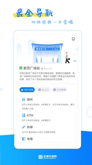 石家莊軌道交通app下載安卓ios